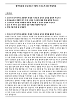 충주의료원 신규간호사 합격 자기소개서와 면접자료-1