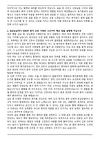 충주의료원 신규간호사 합격 자기소개서와 면접자료-2