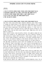 한마음병원 신규간호사 합격 자기소개서와 면접자료-1