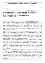 화순전남대학교병원 신규간호사 합격 자기소개서와 면접자료-1