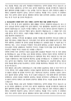 화순전남대학교병원 신규간호사 합격 자기소개서와 면접자료-2