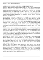 화순전남대학교병원 신규간호사 합격 자기소개서와 면접자료-3