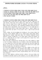 경북대학교치과병원 동인천길병원 신규간호사 자기소개서와 면접자료-2