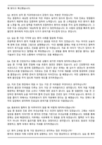 경북대학교치과병원 동인천길병원 신규간호사 자기소개서와 면접자료-6