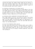 경북대학교치과병원 동인천길병원 신규간호사 자기소개서와 면접자료-7
