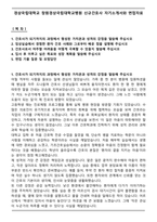 경상국립대학교 창원경상국립대학교병원 신규간호사 자기소개서와 면접자료-2