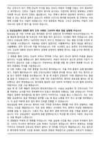 경상국립대학교 창원경상국립대학교병원 신규간호사 자기소개서와 면접자료-3