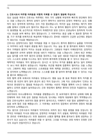 경상국립대학교 창원경상국립대학교병원 신규간호사 자기소개서와 면접자료-4