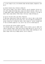 경상국립대학교 창원경상국립대학교병원 신규간호사 자기소개서와 면접자료-7