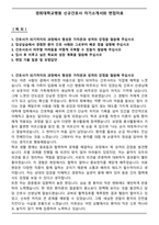경희대학교병원 신규간호사 자기소개서와 면접자료-2
