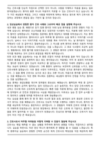경희대학교병원 신규간호사 자기소개서와 면접자료-3