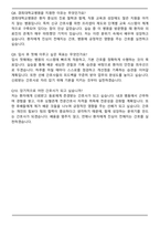 경희대학교병원 신규간호사 자기소개서와 면접자료-7