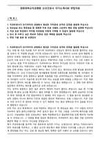 경희대학교치과병원 신규간호사 자기소개서와 면접자료-2