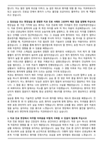 경희대학교치과병원 신규간호사 자기소개서와 면접자료-3
