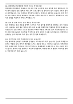 경희대학교치과병원 신규간호사 자기소개서와 면접자료-7