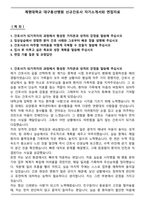 계명대학교 대구동산병원 신규간호사 자기소개서와 면접자료-2