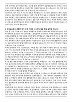 계명대학교 대구동산병원 신규간호사 자기소개서와 면접자료-3