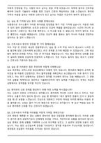 계명대학교 대구동산병원 신규간호사 자기소개서와 면접자료-6