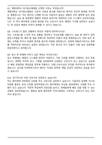 계명대학교 대구동산병원 신규간호사 자기소개서와 면접자료-7