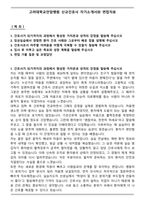 고려대학교안암병원 신규간호사 자기소개서와 면접자료-2