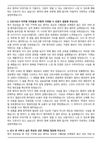 고려대학교안암병원 신규간호사 자기소개서와 면접자료-4