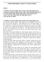 단국대학교세종치과병원 신규간호사 자기소개서와 면접자료-2
