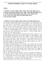 단국대학교치과대학병원 신규간호사 자기소개서와 면접자료-2