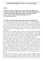 단국대학교치과대학죽전병원 신규간호사 자기소개서와 면접자료-2