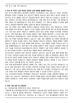 단국대학교치과대학죽전병원 신규간호사 자기소개서와 면접자료-5