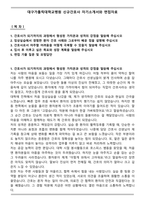대구가톨릭대학교병원 신규간호사 자기소개서와 면접자료-2