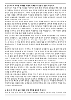 대구가톨릭대학교병원 신규간호사 자기소개서와 면접자료-4
