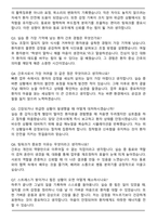 대구가톨릭대학교병원 신규간호사 자기소개서와 면접자료-6