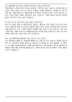 대구가톨릭대학교병원 신규간호사 자기소개서와 면접자료-7