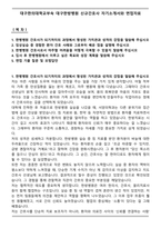 대구한의대학교부속 대구한방병원 신규간호사 자기소개서와 면접자료-2