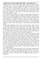 대구한의대학교부속 대구한방병원 신규간호사 자기소개서와 면접자료-4
