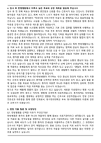 대구한의대학교부속 대구한방병원 신규간호사 자기소개서와 면접자료-5