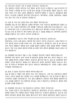 대구한의대학교부속 대구한방병원 신규간호사 자기소개서와 면접자료-6