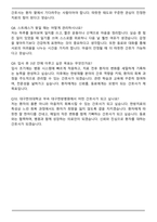 대구한의대학교부속 대구한방병원 신규간호사 자기소개서와 면접자료-7