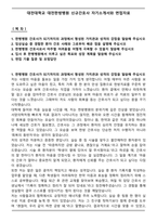 대전대학교 대전한방병원 신규간호사 자기소개서와 면접자료-2