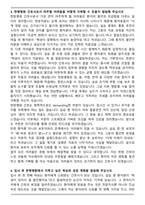대전대학교 대전한방병원 신규간호사 자기소개서와 면접자료-4