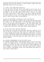 대전대학교 대전한방병원 신규간호사 자기소개서와 면접자료-7