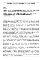 대전대학교 서울한방병원 신규간호사 자기소개서와 면접자료-2