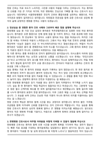 대전대학교 서울한방병원 신규간호사 자기소개서와 면접자료-3