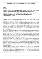 대전대학교 천안한방병원 신규간호사 자기소개서와 면접자료-2