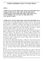동국대학교 분당한방병원 신규간호사 자기소개서와 면접자료-2