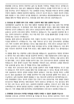 동국대학교 분당한방병원 신규간호사 자기소개서와 면접자료-3