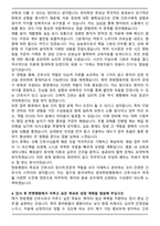 동국대학교 분당한방병원 신규간호사 자기소개서와 면접자료-4