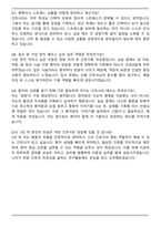 동국대학교 분당한방병원 신규간호사 자기소개서와 면접자료-7