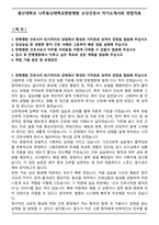 동신대학교 나주동신대학교한방병원 신규간호사 자기소개서와 면접자료-2