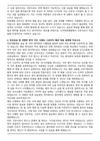 동신대학교 나주동신대학교한방병원 신규간호사 자기소개서와 면접자료-3